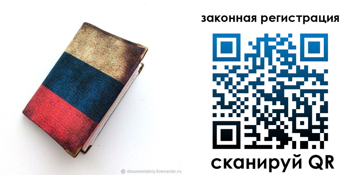 временная регистрация гарантия в Нариманове