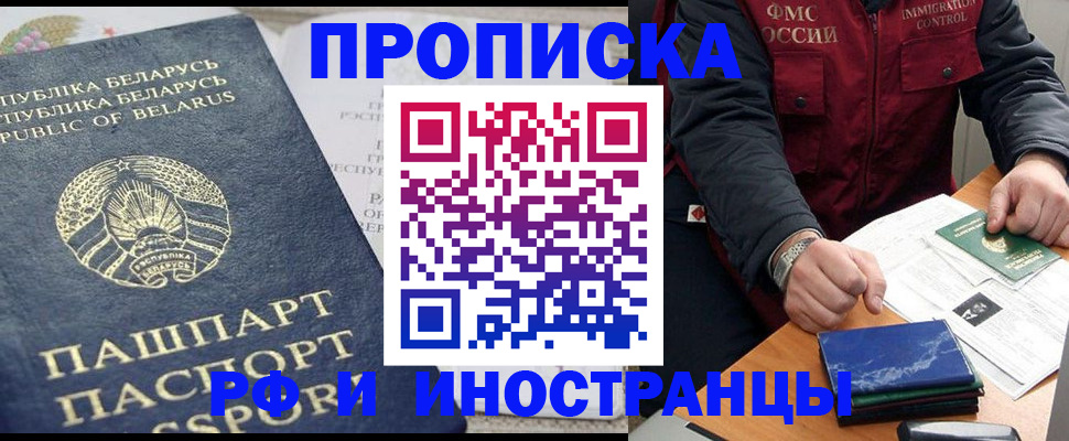 прописка 2025 в Нариманове