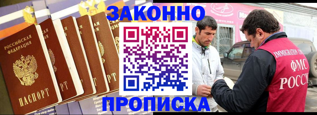 прописка для школы в Нариманове