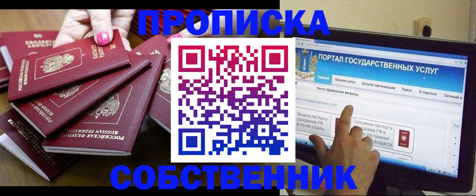 где прописаться в Нариманове