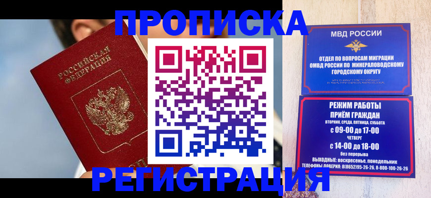 временная регистрация недорого в Нариманове