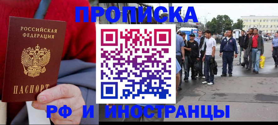 прописка в квартире в Нариманове