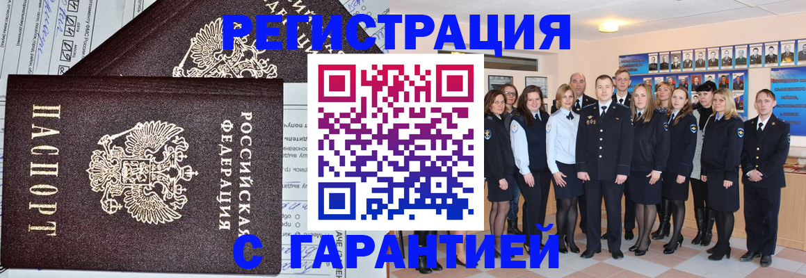 прописка регистрация в Нариманове