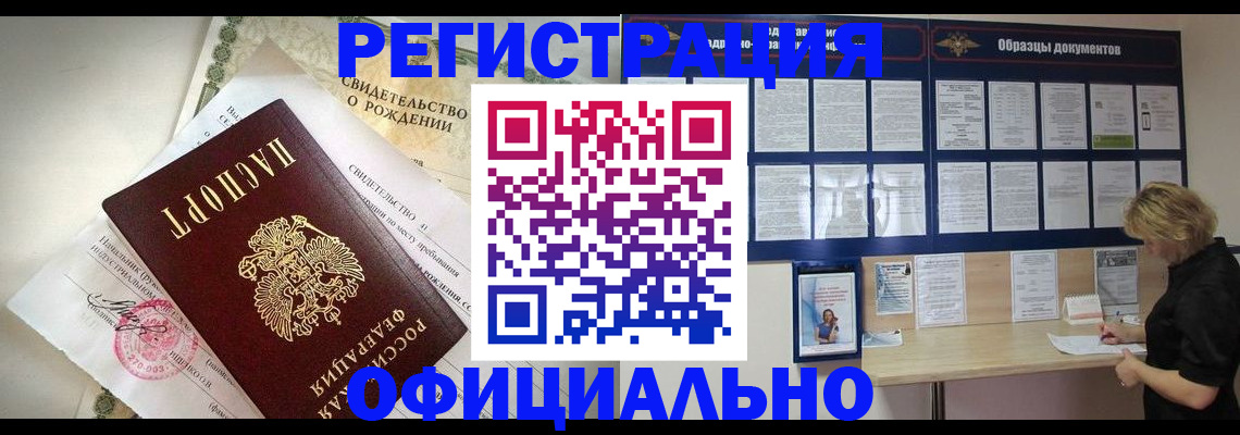 прописка гарантия в Нариманове