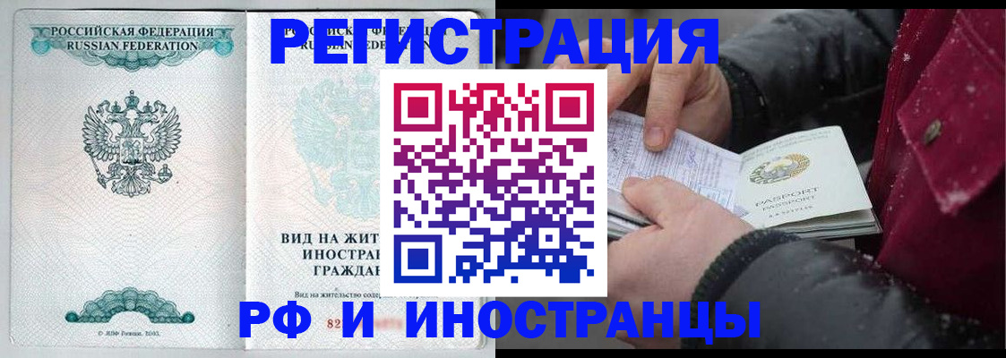 временная регистрация 2025 в Нариманове